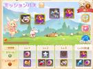 ミッションパス