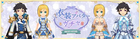 アバターガチャ