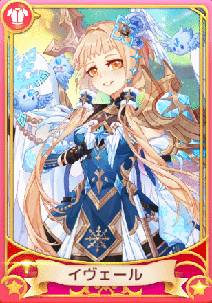 イヴェール