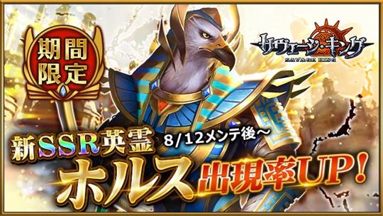 天空の神、SSR英霊ホルス降臨!
