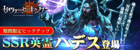 SSR英霊ハデス&専属武器登場!