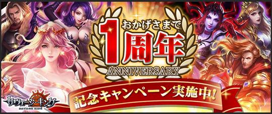 1周年記念キャンペーン