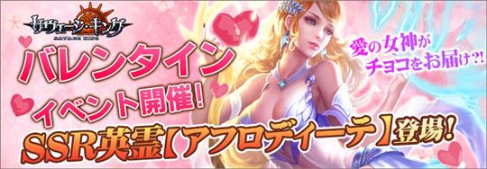 バレンタインイベント