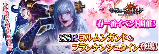 春一番イベント