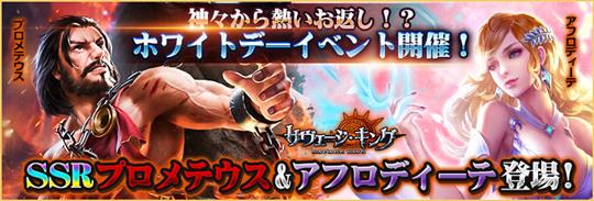 ホワイトデーイベント
