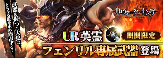 期間限定！フェンリル専属武器登場！