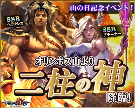山の日記念イベント