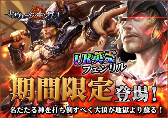 神も恐れる伝説の大狼が蘇る！UR英霊「フェンリル」登場！