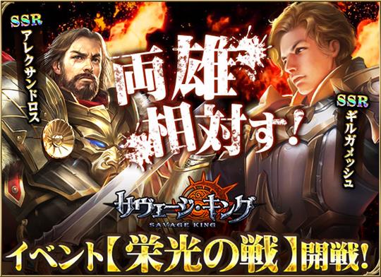二雄相対す！栄光の戦開戦！