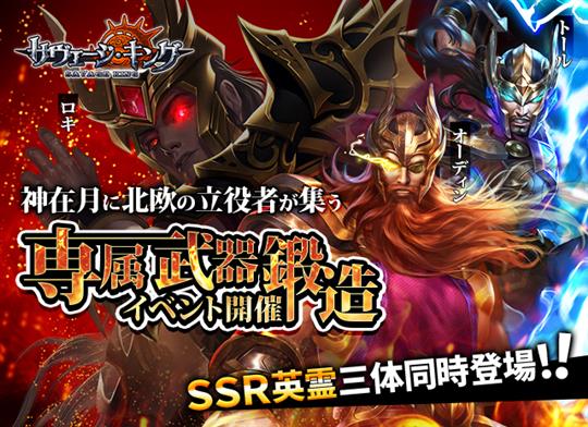北欧の立役者が集う！神在月イベント開催