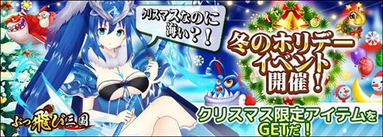 クリスマスなのに海ぃ？！ホリデーイベント