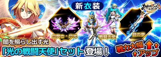 光の戦闘天使