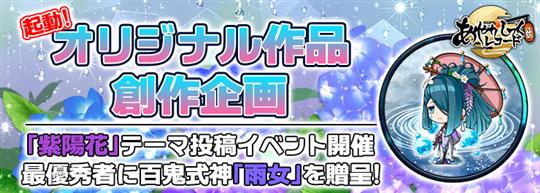 「紫陽花」作品で豪華報酬ゲット