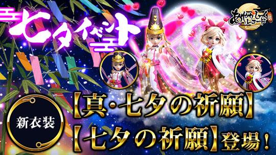 七夕イベント