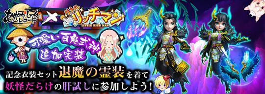 「リトルリッチマン」×「あやかしっくレコード」コラボイベント