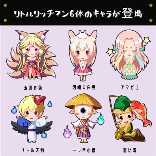 「リトルリッチマン」×「あやかしっくレコード」コラボイベント