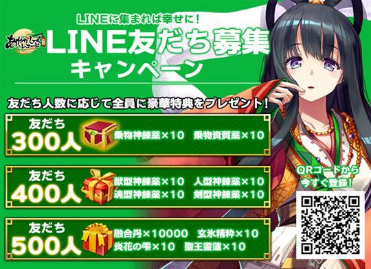 LINE友だち募集キャンペーン