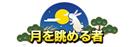 限定称号