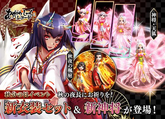 秋分の日イベント