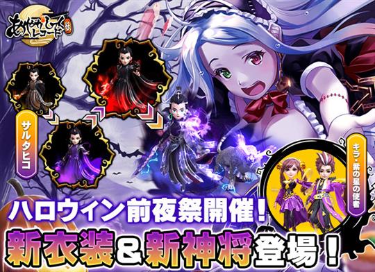 ハロウィン前夜祭