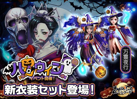 ハロウィンイベント