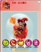 復刻人型式神「天命・紅の魔女」
