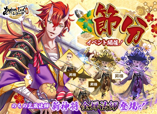 節分イベント