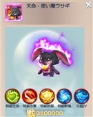 天命・使い魔ウサギ