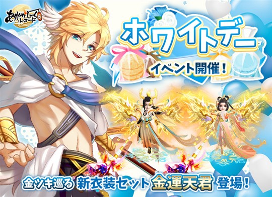 ホワイトデーイベント