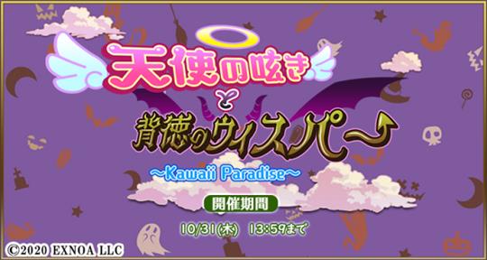 「毎日こつこつ俺タワー」新イベント「天使の呟きと背徳のウィスパー」開催を含むアップデートを本日実施