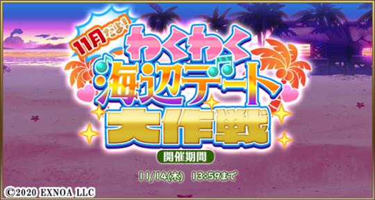 「毎日こつこつ俺タワー」新キャラクター「SSR クラムシェル【水着】(CV：伊達朱里紗さん)」が登場する新イベント「11月だよ！わくわく海辺デート大作戦」開催を含むアップデートを本日実施