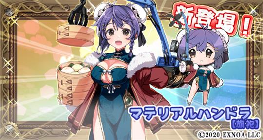 SSR マテリアルハンドラ【旗袍】