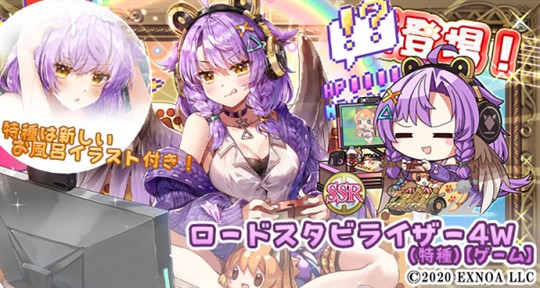 SSR ロードスタビライザー4W(特種)【ゲーム】