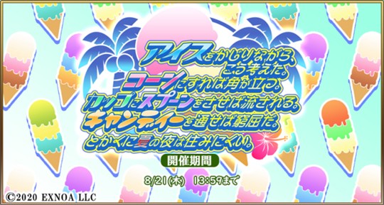 「毎日こつこつ俺タワー」イベント「(前略)とかくに夏の夜は住みにくい。」開催を含むアップデートを本日実施 新建姫「ウォーターポンププライヤー(特種)【アイス】(CV:本泉莉奈さん)」も登場