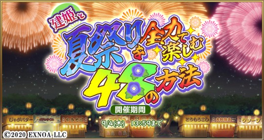 「毎日こつこつ俺タワー」イベント「建姫と夏祭りを全力で楽しむ48の方法」開催を含むアップデートを本日実施 新建姫「SSRガスウェルダー(特種)【浴衣】(CV：春野ななみさん)」も登場