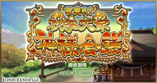 「毎日こつこつ俺タワー」イベント「秋実れ！秋季大祭神様会議」開催を含むアップデートを本日実施 新建姫「ハンドマーカー(亜種)【巫女】(CV：新田早規さん)」も登場
