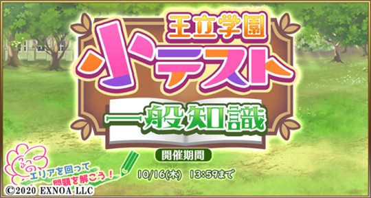 「毎日こつこつ俺タワー」イベント「王立学園小テスト～一般知識～」開催を含むアップデートを本日実施 新建姫「SSRベルトローダー(特種)【教師】(CV：稗田寧々さん)」も登場