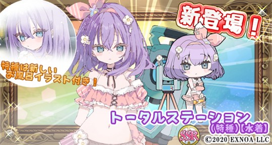 SSR トータルステーション(特種)【水着】