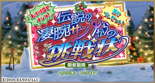 「毎日こつこつ俺タワー」12月11日にイベント「あぶり出せサンタ！ 探せプレゼント！ 伝説の凄腕サンタからの挑戦状」開催を含むアップデートを実施 新建姫「SSR 半田ごて(特種)【冬】(CV：大久保瑠美さん)」も登場