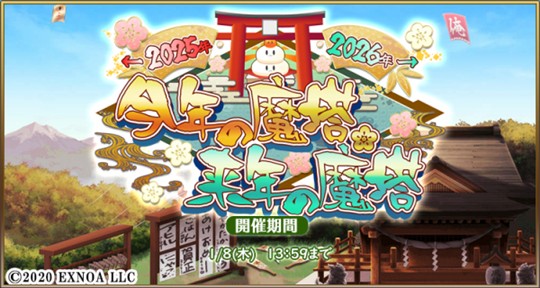 「毎日こつこつ俺タワー」イベント「今年の魔塔　来年の魔塔←2025　2026→」開催を含むアップデートを本日実施 新建姫「SSRハンドリフト(特種)【振袖】(CV：上田麗奈さん)」も登場
