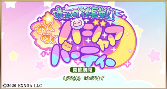 「毎日こつこつ俺タワー」イベント「寝正月延長戦！ぬくぬくパジャマパーティー」開催を含むアップデートを本日実施 新建姫「SSRシールドマシン(声種)【おやすみ】(CV：空見柚希さん)」も登場