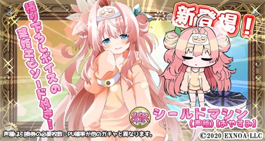 SSR シールドマシン(声種)【おやすみ】