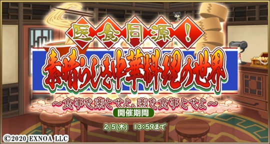 医食同源!素晴らしき中華料理の世界
