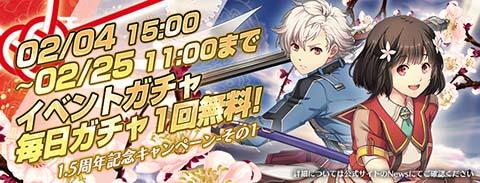 イベントガチャ毎日1回無料