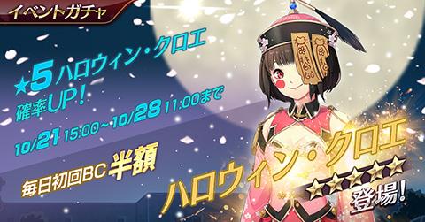 期間限定イベントガチャ