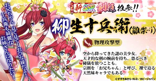 柳生十兵衛(雛祭り)