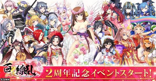 サービス開始2周年記念イベント