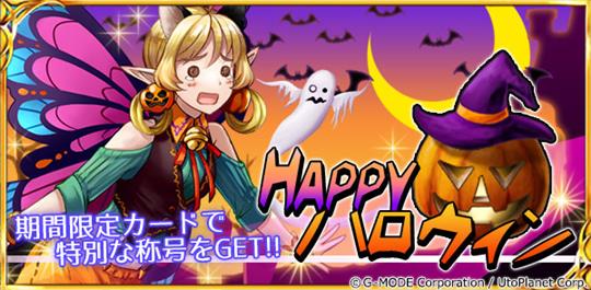 HAPPYハロウィンキャンペーン