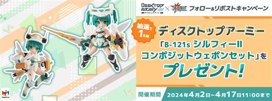 「デスクトップアーミー」コラボ開催記念！プレゼントキャンペーン