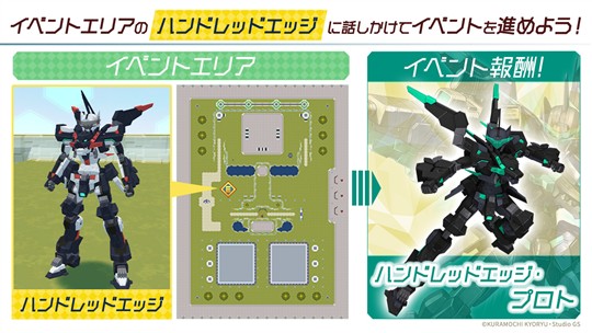 「コードビースト」コラボイベント